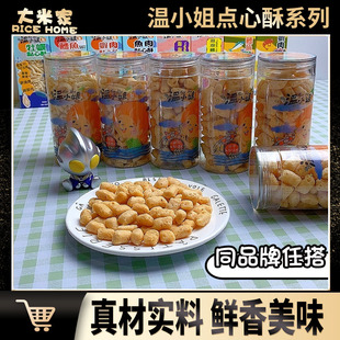 温小姐鱼肉点心酥牡蛎虾肉点心酥泡泡虾泡泡鱼磨牙饼干拌饭非油炸