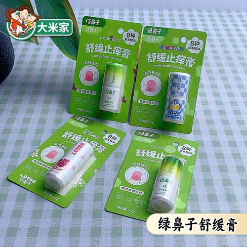绿鼻子舒缓止痒膏蚊虫叮咬