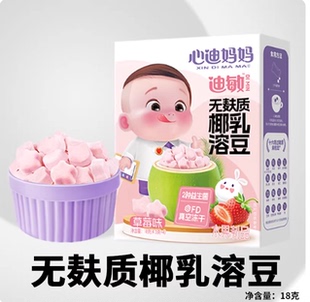 心迪妈妈无麸质椰乳溶豆益生菌溶豆无白砂糖敏宝零食敏宝零食
