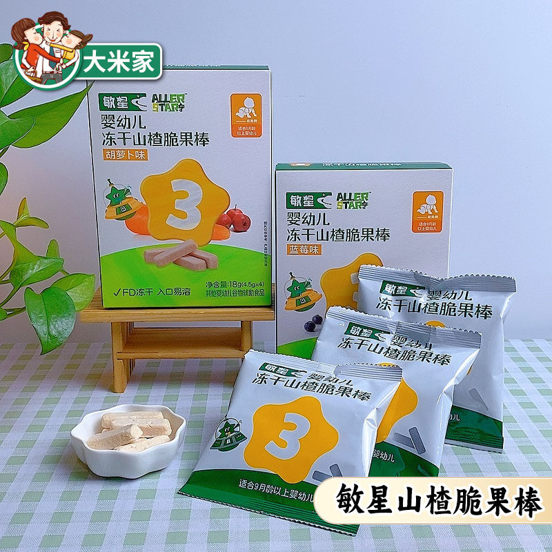 敏星婴幼儿冻干山楂脆果棒9