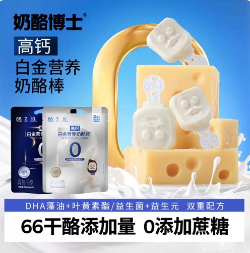 奶酪博士白金奶酪棒双护双易