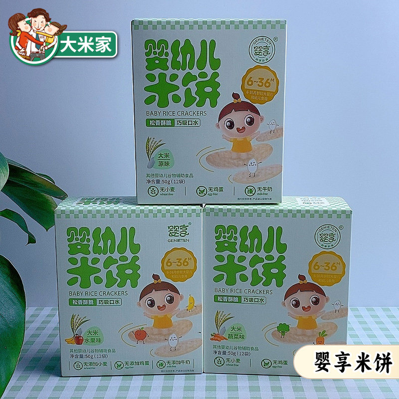 婴享宝宝米饼无小麦无蛋奶米饼