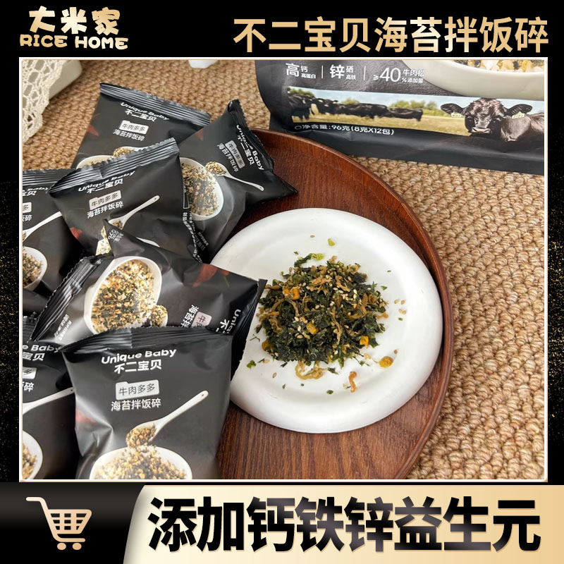 不二寶貝牛肉海苔碎拌飯