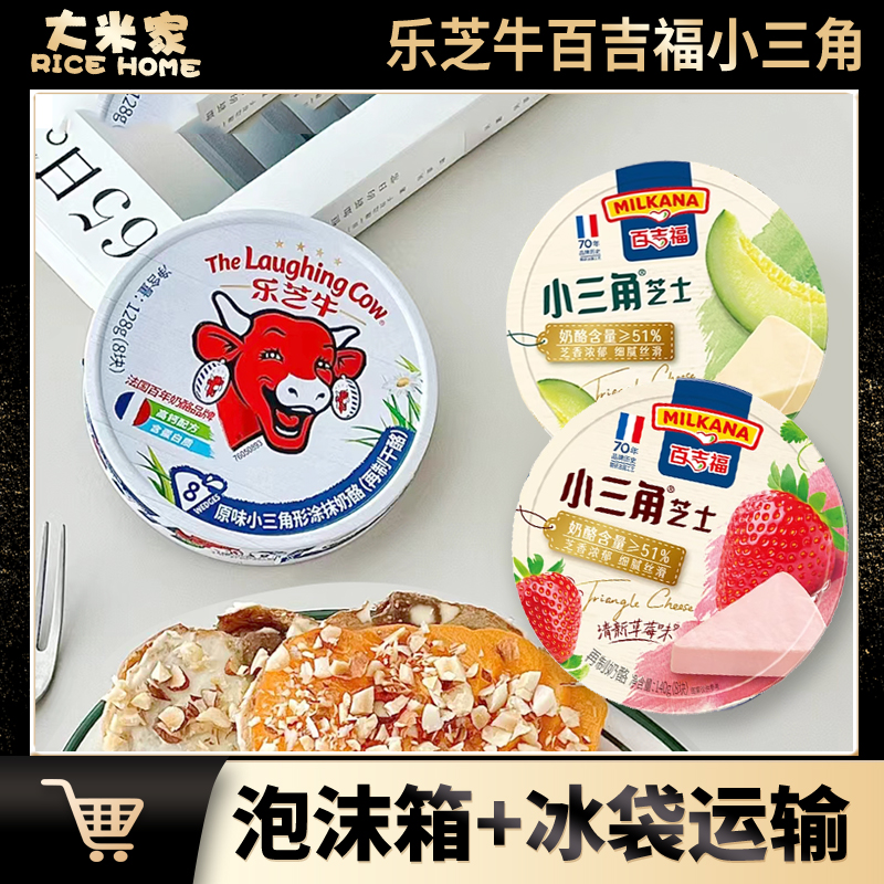 乐芝牛原味8粒涂抹进口即食奶酪