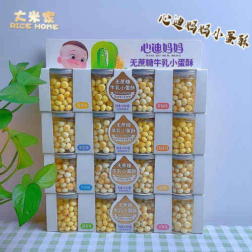 心迪妈妈无蔗糖牛乳小蛋酥小馒头