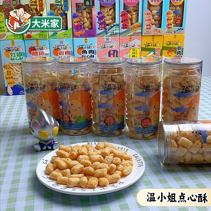 温小姐鱼肉点心酥牡蛎虾肉点心酥泡泡虾泡泡鱼磨牙饼干拌饭非油炸