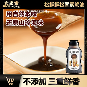 清心湖松鲜鲜松茸香菇素蚝油不添加家用耗油挤挤瓶凉拌提鲜调味油