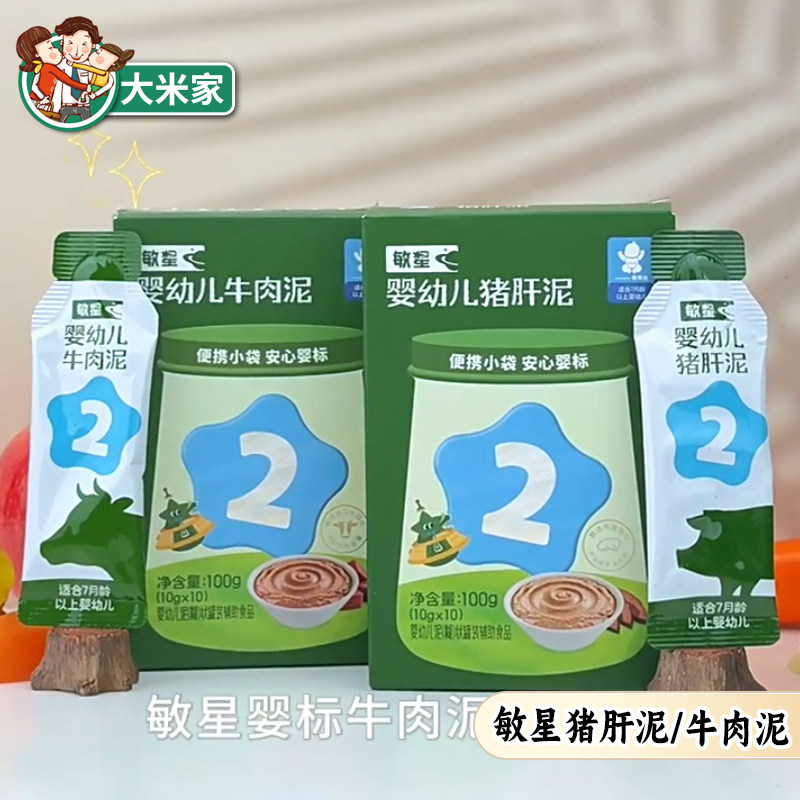 敏星婴幼儿猪肝泥牛肉泥