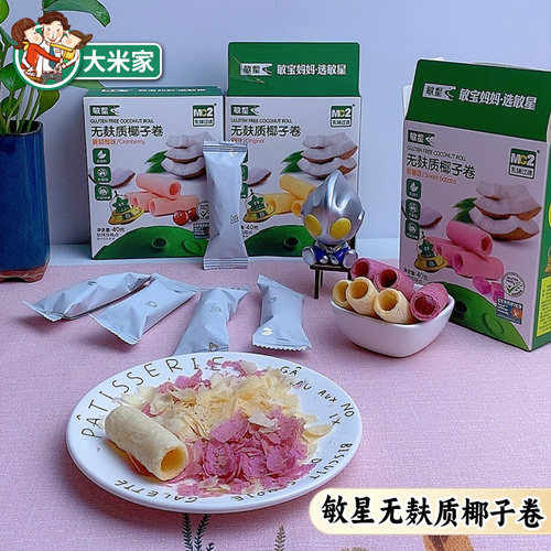 敏星椰子卷无小麦无麸质无蛋奶