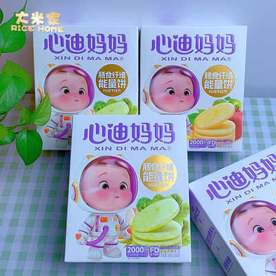 心迪妈妈膳食纤维能量饼益生菌原味宝宝零食儿童入口蔬菜味小饼干