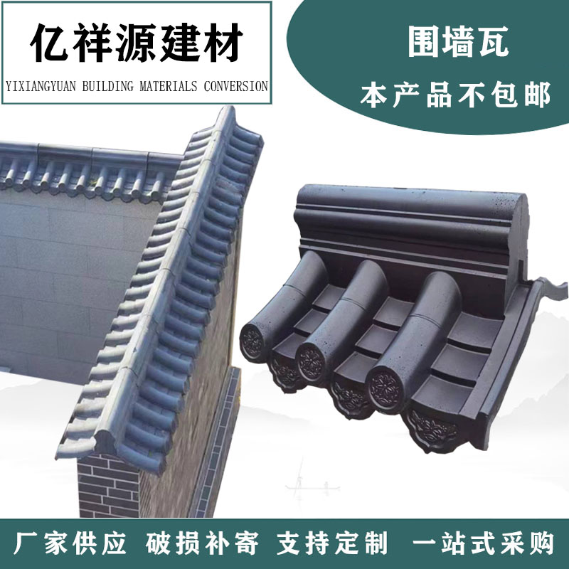 仿古一体墙头帽双面围墙压顶瓦中式庭院复古装饰瓦水泥一体围墙瓦