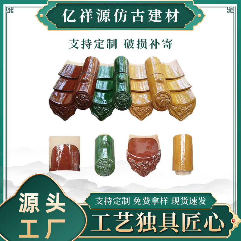 琉璃瓦仿古瓦古建园林陶瓷瓦祠堂装饰屋顶瓦全瓷瓦连锁瓦筒瓦板瓦