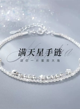 浪漫满天星手链女日韩版ins风轻奢小众设计高级感送女友七夕礼物