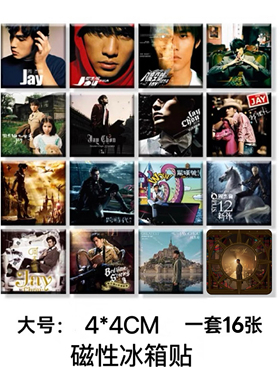 周杰伦新专辑封面磁性亚克力冰箱贴全套16张水晶玻璃太阳之子周边