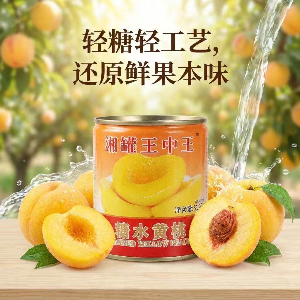 黄桃罐头新鲜优质桃子果肉鲜甜