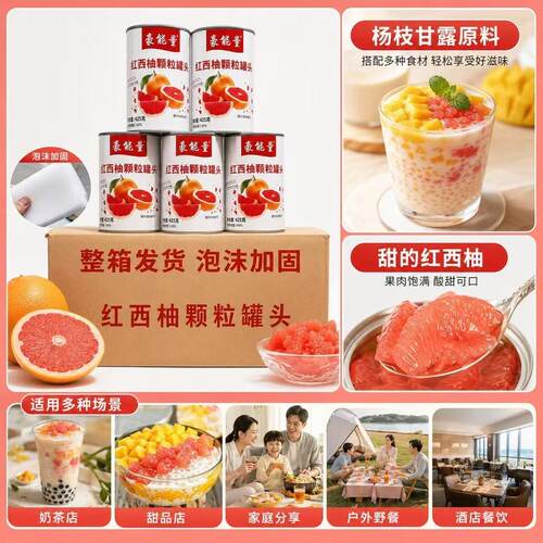 850g红西柚果粒罐头新鲜水果肉颗