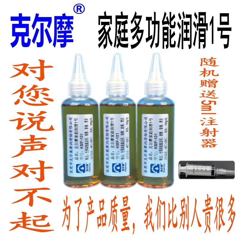 润滑油机械防锈链条跑步机缝纫机油电风扇轴承门锁机器家用小瓶装