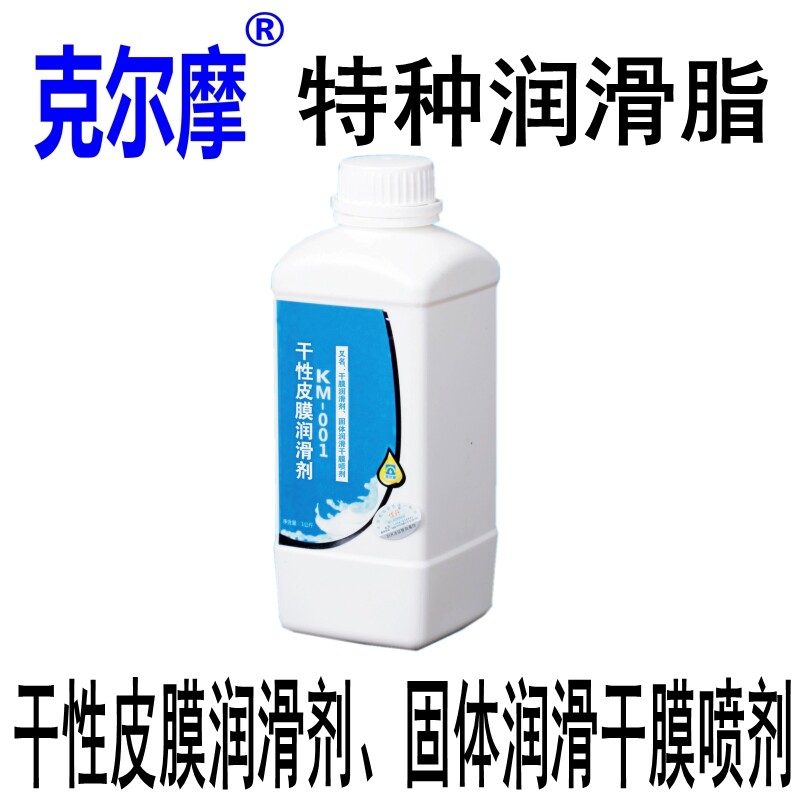 干性皮膜固体润滑干膜喷剂KM-001克尔摩润滑剂黄金白银贵金属触点