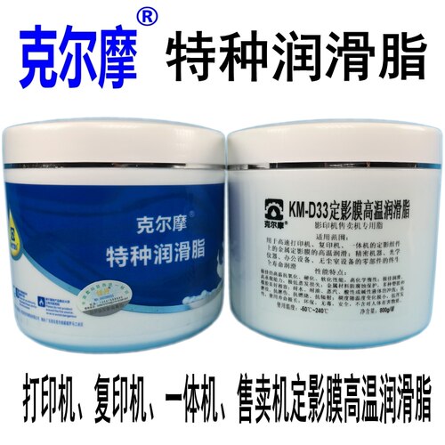 金属定影膜白色高温润滑脂打印机复印机自动贩卖机影印机KM-D33