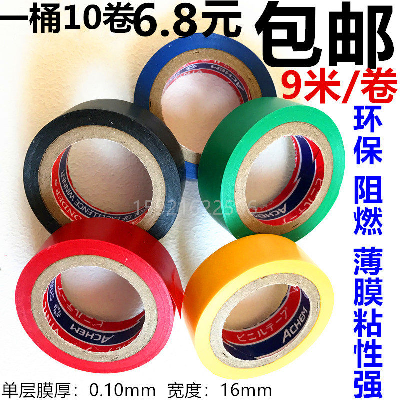 Wande electrician tape insulation Flame retardant adhesive tape ultrathin pvc waterproof black electrical insulation tape High temperature resistance 9in the Electronic/Electrician , Electrical accessories , Electrical tape  category - from Buy2taobao.com to provide professional Taobao agent buy service