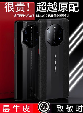 适用于华为mate40Rs保时捷手机壳真皮mate40 RS典藏版保护套5g限量版mete防摔后壳mt40rs超薄m40奢华新款男女