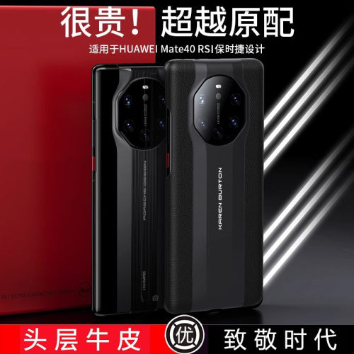 适用于华为mate40Rs保时捷手机壳真皮mate40 RS典藏版保护套5g限量版mete防摔后壳mt40rs超薄m40奢华新款男女
