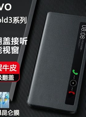 适用vivo x fold5手机壳新款智能视窗真皮高级保护套xfold3折叠屏全包防摔fold5翻盖超薄flod5支架皮套