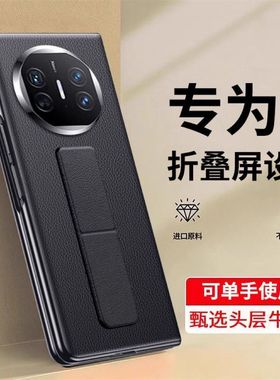 适用华为matex5手机壳X5典藏版全包真皮腕带支架保护套折叠屏x6防摔保护壳mtx3头层牛皮男女轻薄外壳皮套