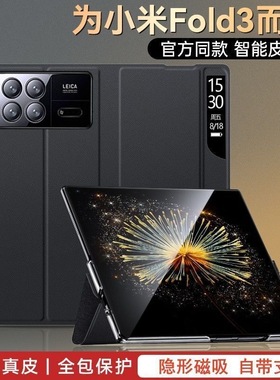 适用于小米fold3手机壳折叠屏mixfold3新款防摔真皮保护套mixfold3支架指套男女高档皮套