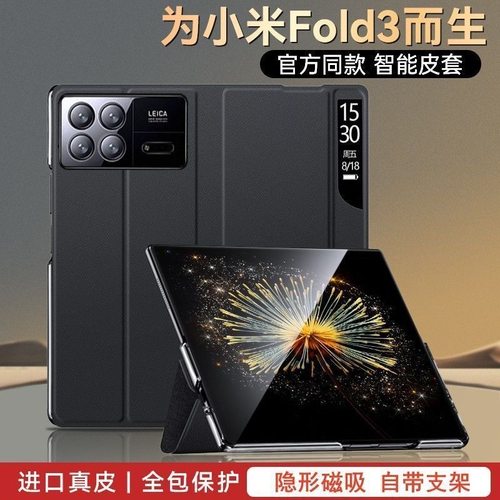 适用于小米fold3手机壳折叠屏mixfold3新款防摔真皮保护套mixfold3支架指套男女高档皮套