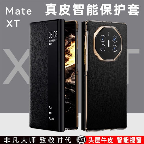 适用华为Matext三折叠手机壳新款XT非凡大师保护套真皮翻盖智能视窗全包边框磁吸防摔男女