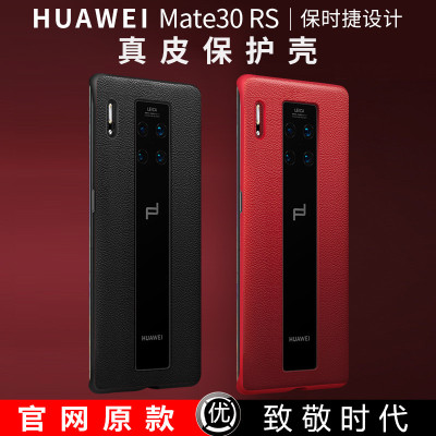 适用于华为mate30rs保时捷款手机壳30Rs真皮后盖商务mete30保时捷全包边mt30rs软边后壳