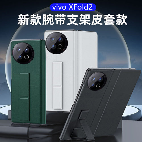 适用于vivoxfold2手机壳翻盖折叠屏手机套腕带新款全包防摔皮套超薄支架后盖xfold2翻盖保护套flod2