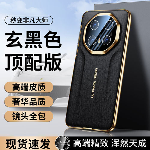 适用华为mate70pro手机壳新款真皮mate70air镜头全包保护套Mate70pro十优享版超薄防摔支架外壳+男女