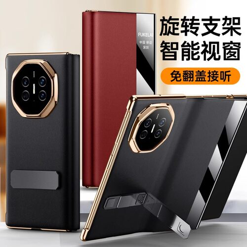 适用华为Matext三折叠手机壳新款XT非凡大师保护套旋转支架真皮翻盖智能视窗全包边框磁吸防摔男女
