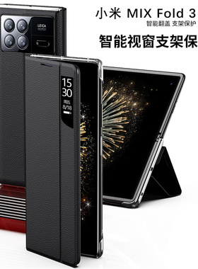 适用小米mixfold3折叠屏手机壳小米mixflod3保护翻盖式皮套fold3全包F0LD防摔Mlxfold3男女款潮牌高档