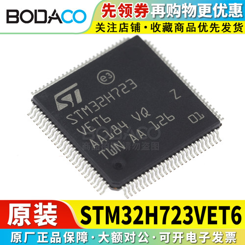 STM32H723VET6 LQFP-100(14x14) 原装正品 32位微控制器-MCU