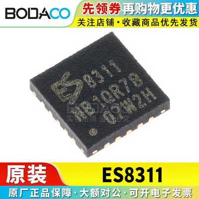 ES8311 QFN-20-EP(3x3) 原装正品 音频解码芯片 丝印8311