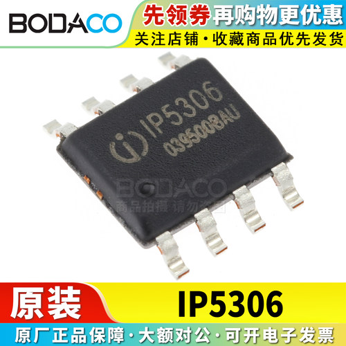 IP5306 贴片ESOP-8 原装正品 移动电源SOC/充电/保护芯片
