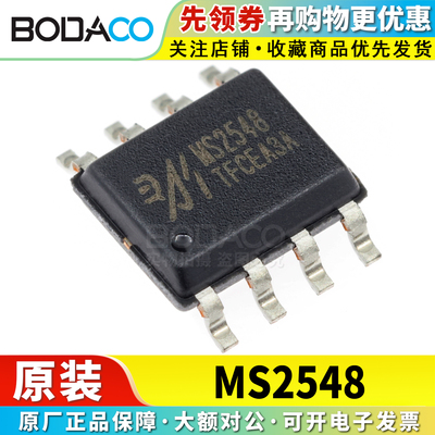 MS2548 贴片SOP-8 原装正品 RS-485/RS-422芯片 20Mbps 收发器