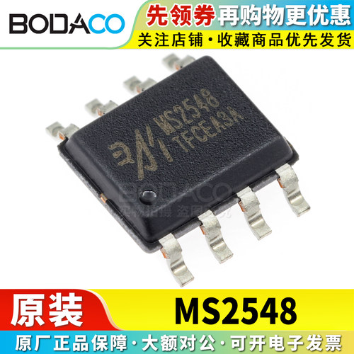 MS2548 贴片SOP-8 原装正品 RS-485/RS-422芯片 20Mbps 收发器