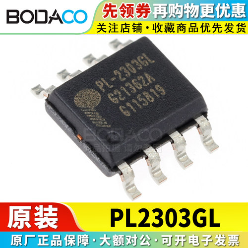 PL2303GL 贴片SOP-8 原装正品 USB转串行桥接控制器芯片 USB 2.0