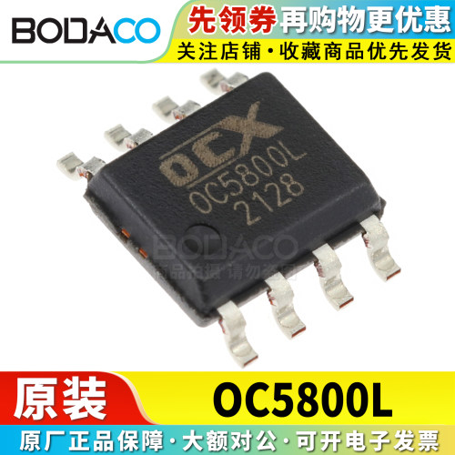 OC5800L 贴片SOP-8 原装正品 降压型DC-DC电源芯片 2A输出电流