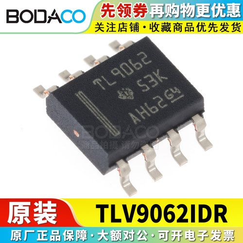 TLV9062IDR 贴片SOIC-8 原装正品 双通道运算放大器芯片 10MHz