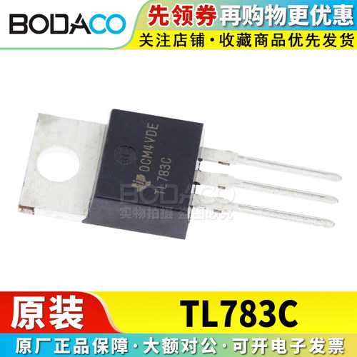 TL783C TO-220 原装正品 可调节线性稳压器 700mA TL783CKCSE3