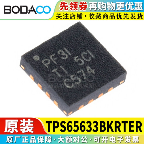 TPS65633BKRTER 贴片QFN-16 原装正品 LED驱动器芯片 丝印PF3I