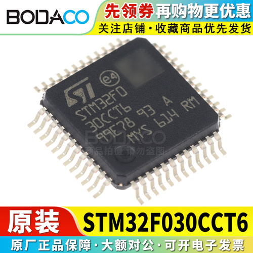 STM32F030CCT6 LQFP-48(7x7) 原装正品 32位微控制器-MCU 单片机