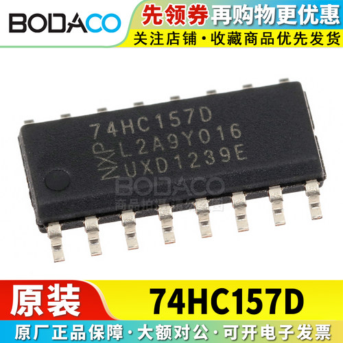 74HC157D 贴片SOIC-16 原装正品 信号开关解码器芯片 多路复用器