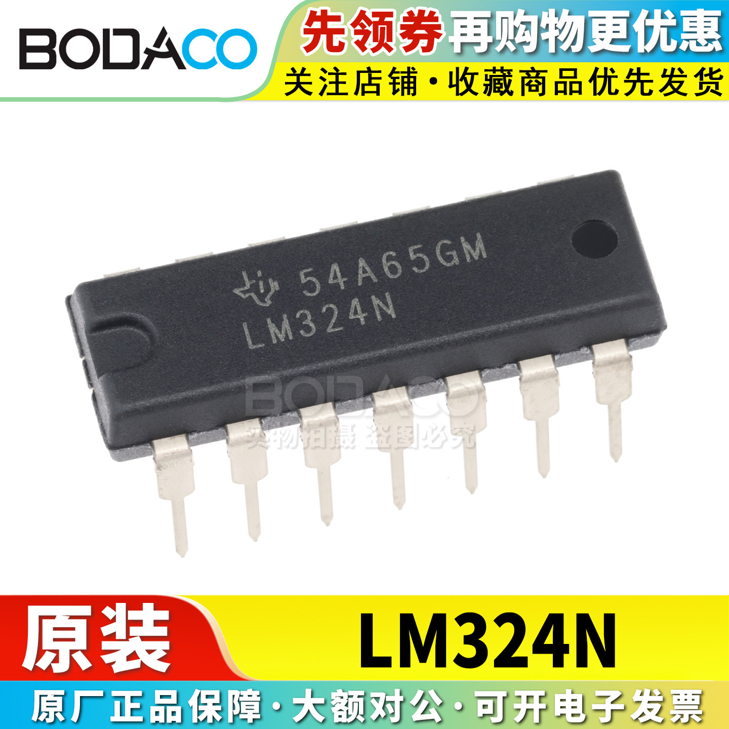LM324N DIP-14 原芯片