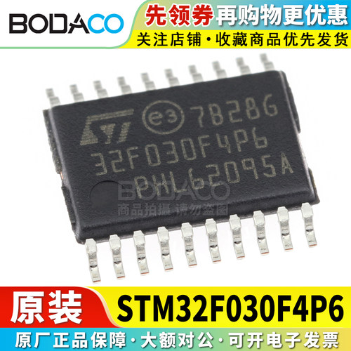 STM32F030F4P6 贴片TSSOP-20 原装正品 32位微控制器-MCU 48MHz